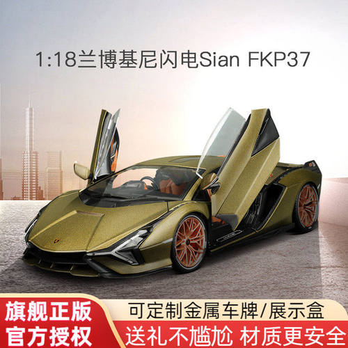 比美高兰博基尼SianFKP3