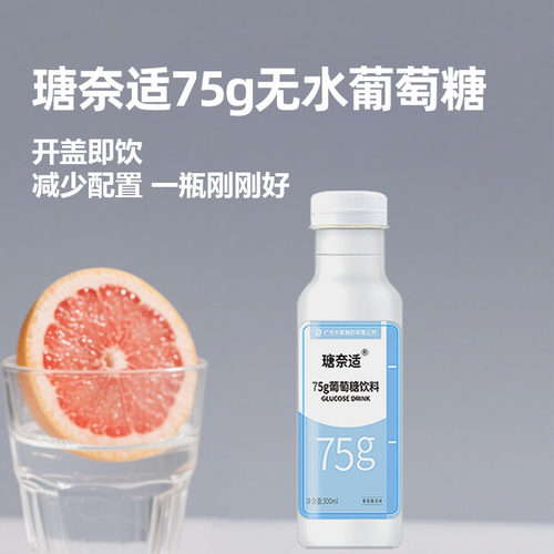 瑭奈适75g无水葡萄糖饮料