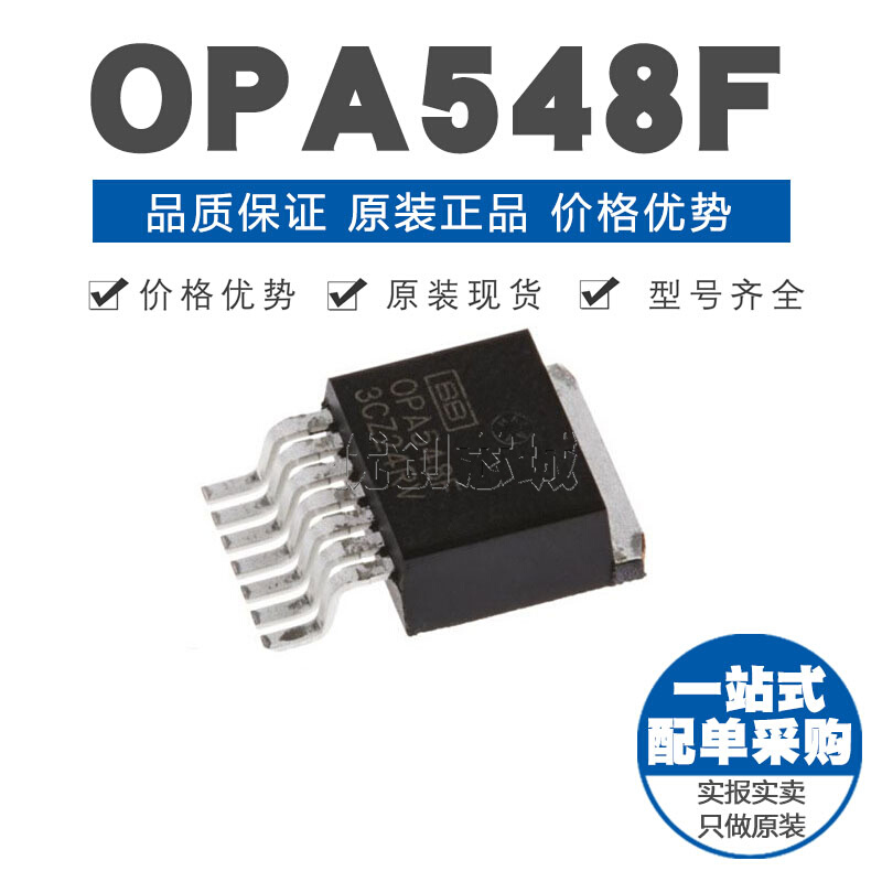 OPA548F TO263-7贴片通用运放运算放大器芯片IC原装正品