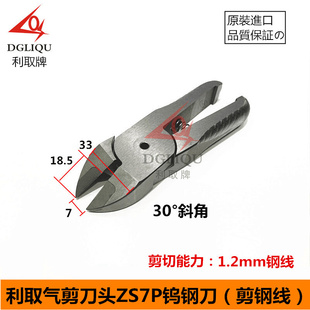 台湾气动剪刀ZS7P钨钢刀头水口钳斜口剪钳专剪不锈钢线