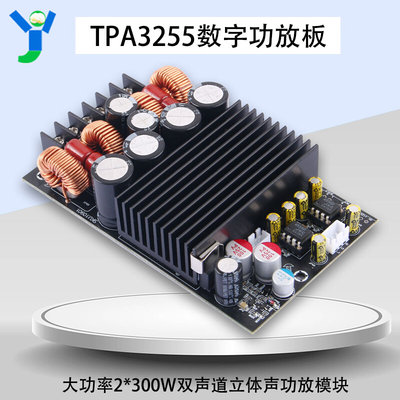 TPA3255数字功放板模块HIFI发烧级2.0双声道2*300W大功率立体声
