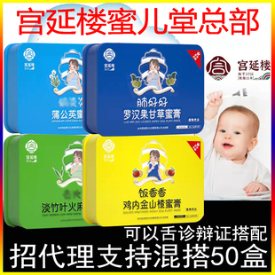 正品宫延楼鸡罗汉果甘草鸡内金山楂淡竹叶火麻仁蒲公英蜜膏益生菌