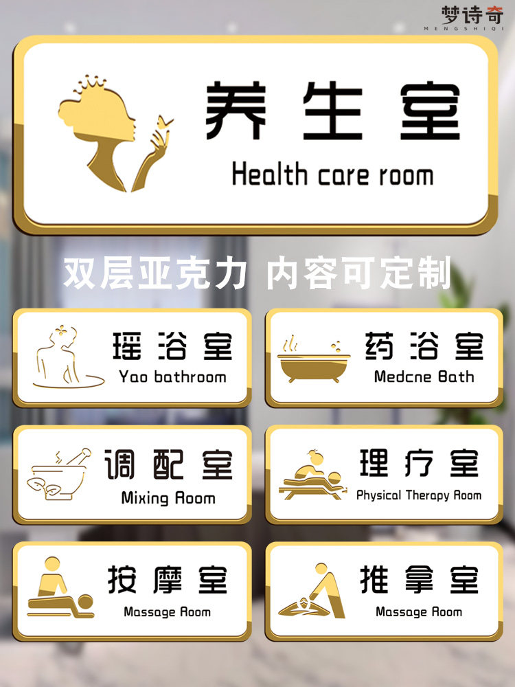 亚克力美容会所养生馆包间门牌定制瑶浴室足浴推拿采耳标识牌spa护理