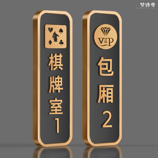 棋牌室麻将馆包厢门牌酒店饭店包间茶楼雅间门贴民宿房间号定制做