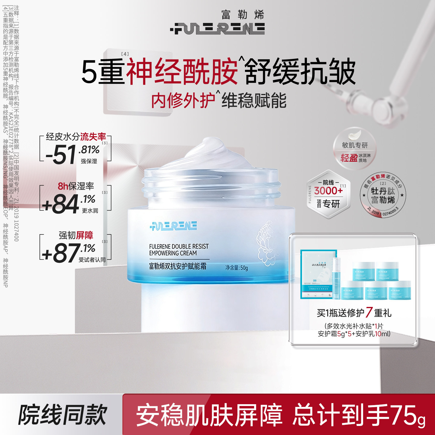 富勒烯双抗安护赋能霜保湿舒缓干皮修护敏感泛红抗皱面霜