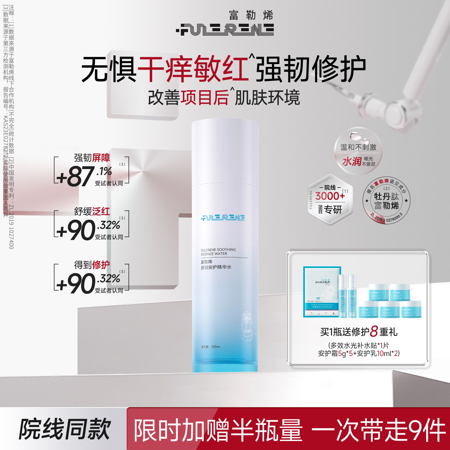 富勒烯fulerene舒润安护精华水补水保湿舒缓修护敏感肌泛红爽肤水