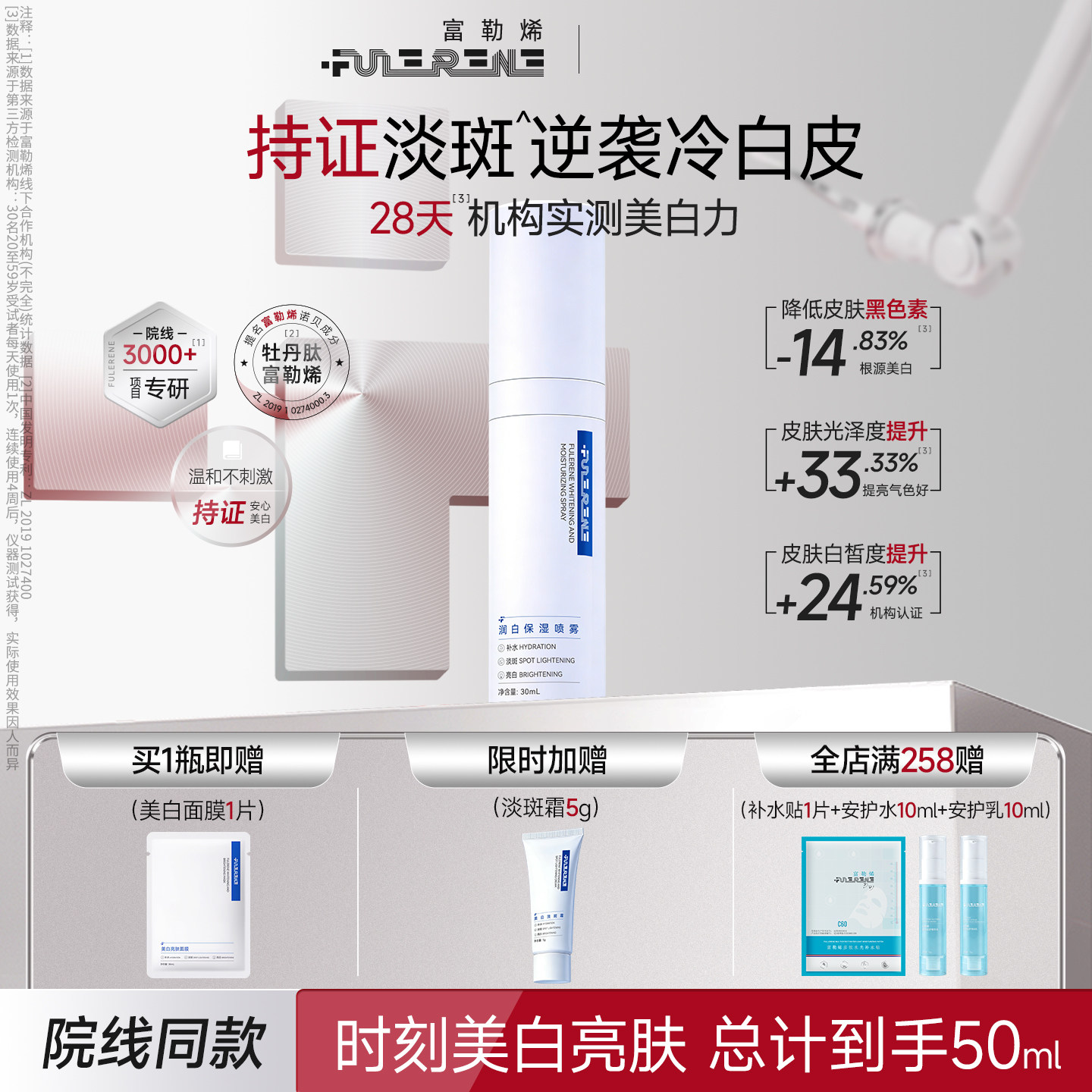 富勒烯fulerene润白保湿喷雾补水美白淡斑淡化色沉传明酸提亮肤色