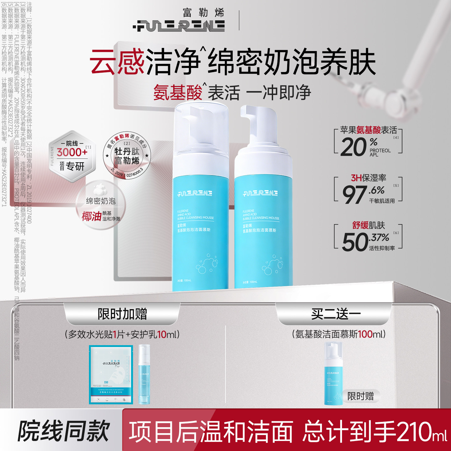 富勒烯温和洗面奶绵密泡沐清洁