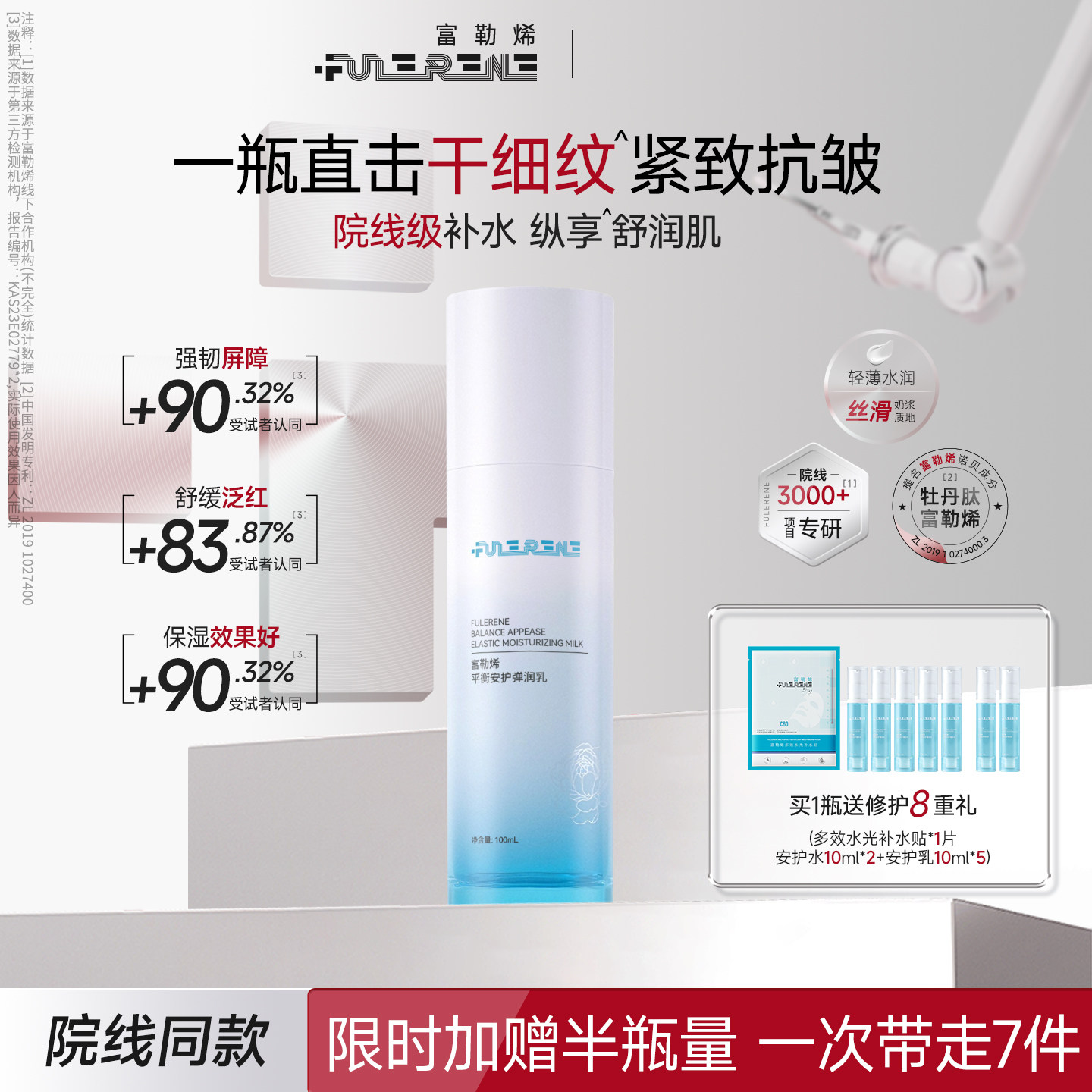 富勒烯fulerene平衡安护弹润乳液补水保湿舒缓修护屏障紧致抗皱