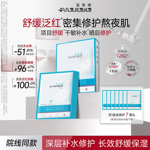 富勒烯正品多效水光补水面膜盒装