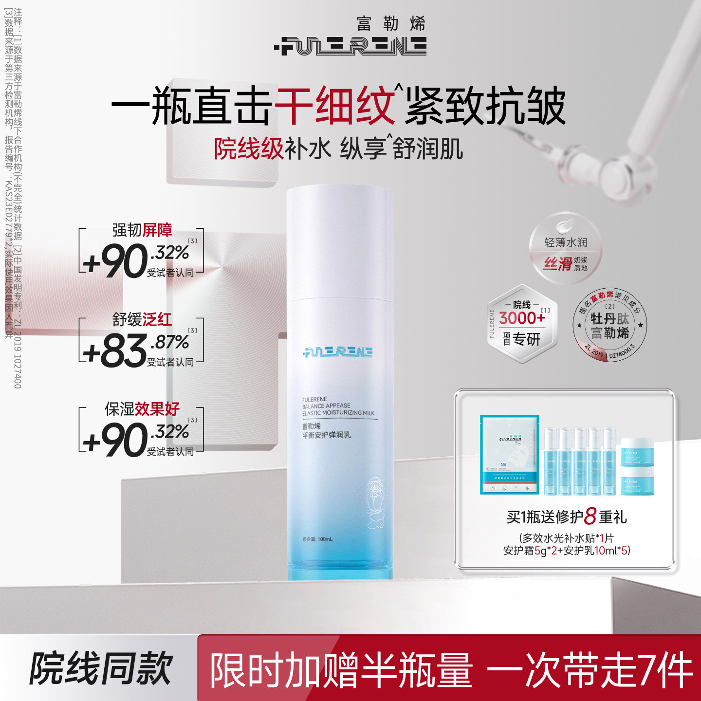 富勒烯fulerene平衡安护弹润乳液补水保湿舒缓修护屏障紧致抗皱