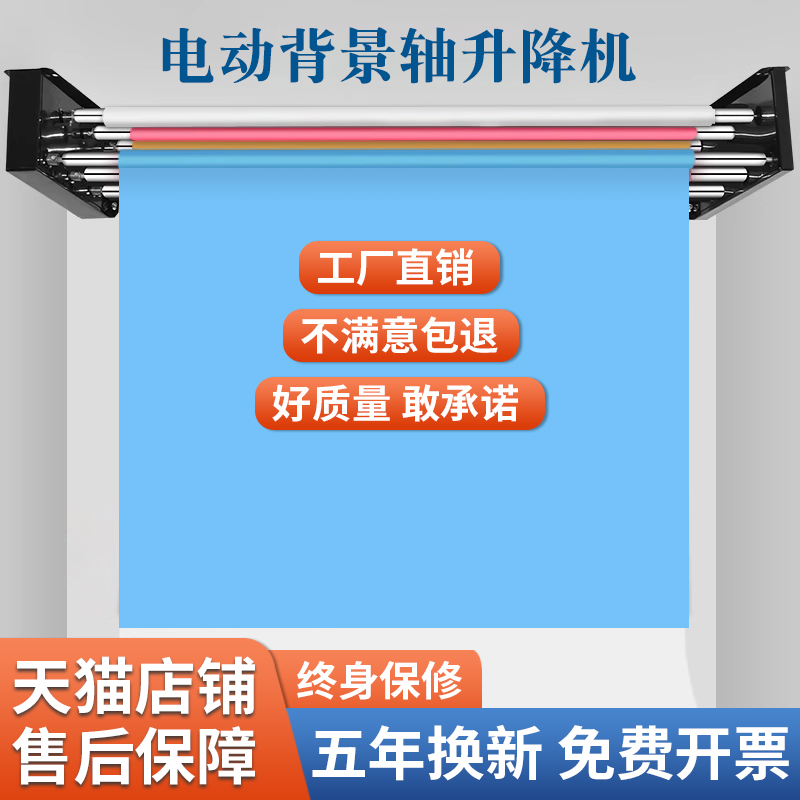 背景轴电动升降机摄影影棚遥控拍照背景架卷放机背景龙门架证件照电动卷轴照相馆影楼拍摄配件幕布