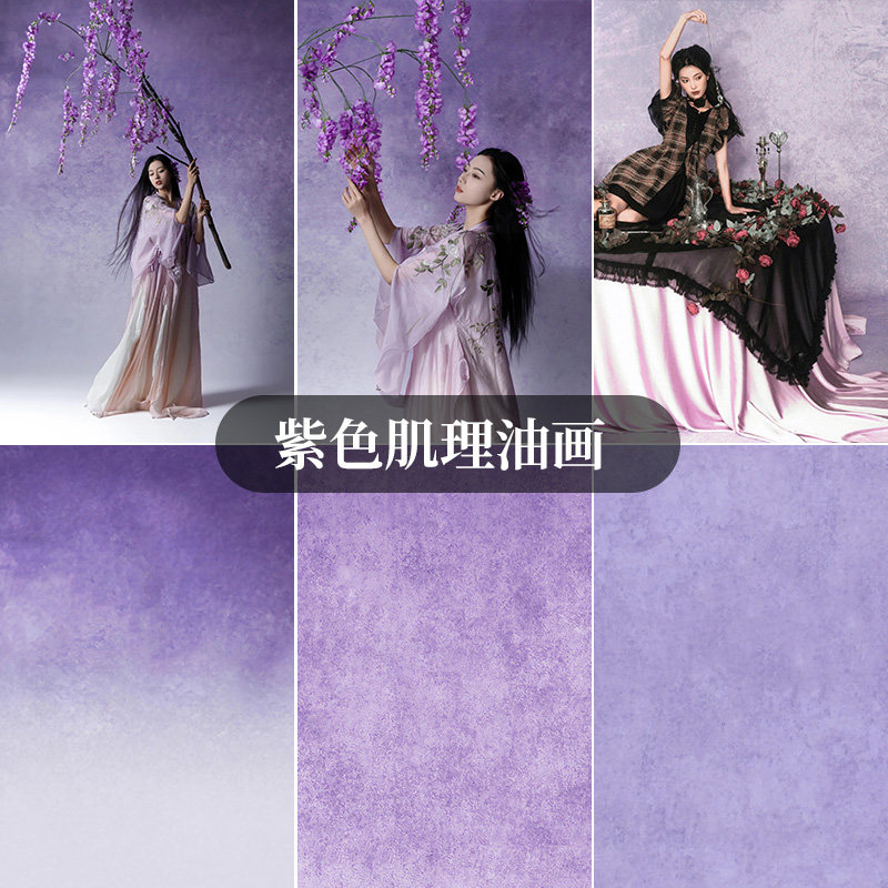 紫色肌理油画少女写真拍照背景布新中式国风渐变影棚室内肖像清冷风氛围感高级感喷绘服装摄影背景纸影楼婚纱