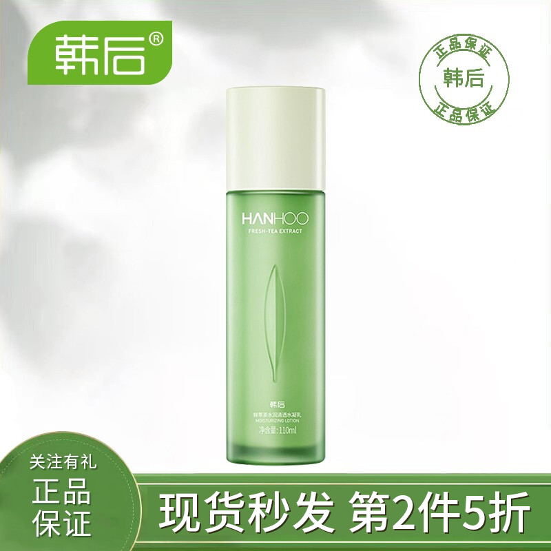 韩后鲜萃茶层孔菌沁透水凝乳110ml T*