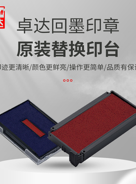 Trodat/卓达公章发票章回墨印章替换墨盒印台办公财务章专用原装翻转红色印台印泥快干替换海绵垫磨盒多色