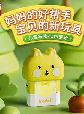 卓达儿童名字印章幼儿园衣物防水姓名印章宝宝刻名字印章入园用品小学生衣物盖印不掉色防水可爱减压公仔印章