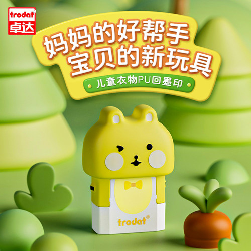 卓达姓名贴印章儿童名字衣服防水