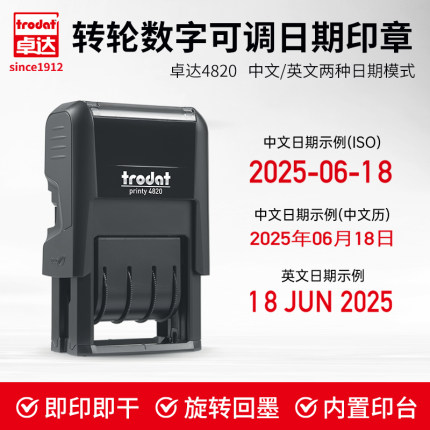Trodat卓达4820日期回墨印章可调节日期章滚轮式转轮日期数字自动翻转印章中英文历印章日期戳拍立得日期印章