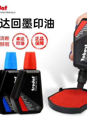 卓达印油7011回墨印章专用印油印泥速干红色蓝色印油公章发票回墨印章专用印油进口水性环保公账盖章印油7183