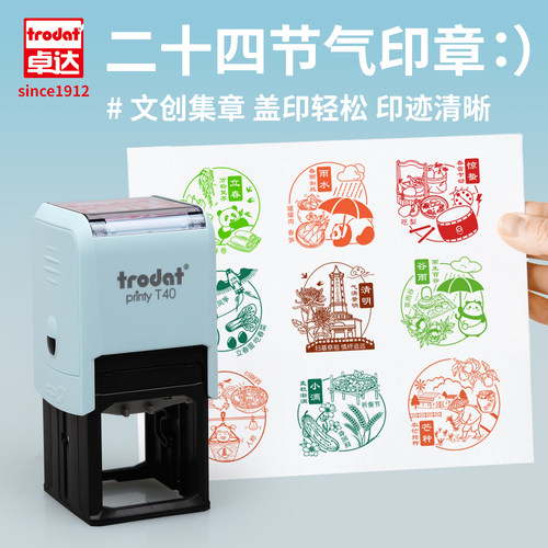 二十四节气时令印章大暑立秋手账