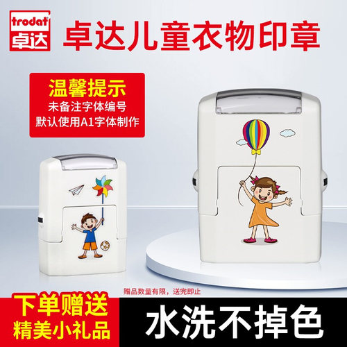 卓达儿童姓名印章防水不褪色