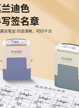 Trodat/卓达手写签名印章姓名字印章个性设计签名自动按压式个人名字私章免费设计医生护士教师签字盖章定制