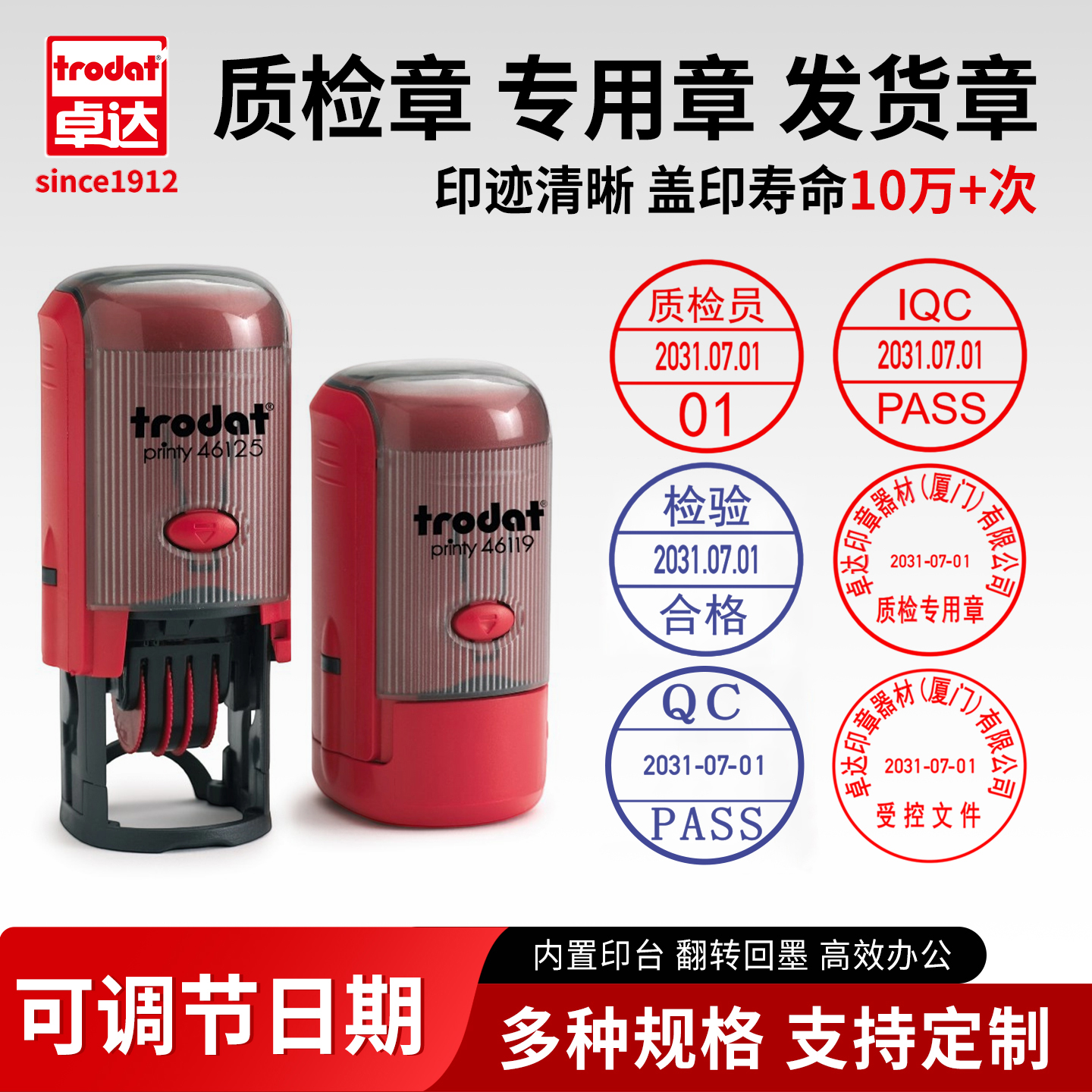 卓达检验合格可调节日期回墨印章
