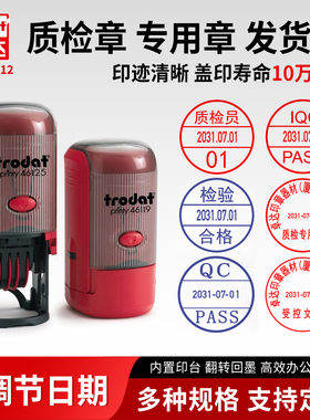TRODAT/卓达日期可调节文本印章质检专用印章QC/PASS检验合格日期圆形回墨印章银行业务办公姓名部门定制印章
