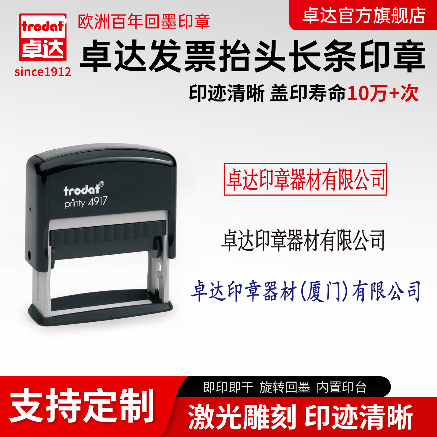 Trodat卓达4916/4917支票抬头章文本章长条章轻型回墨印章自动旋转蘸墨无缝印章按压式公司盖印办公印章定制
