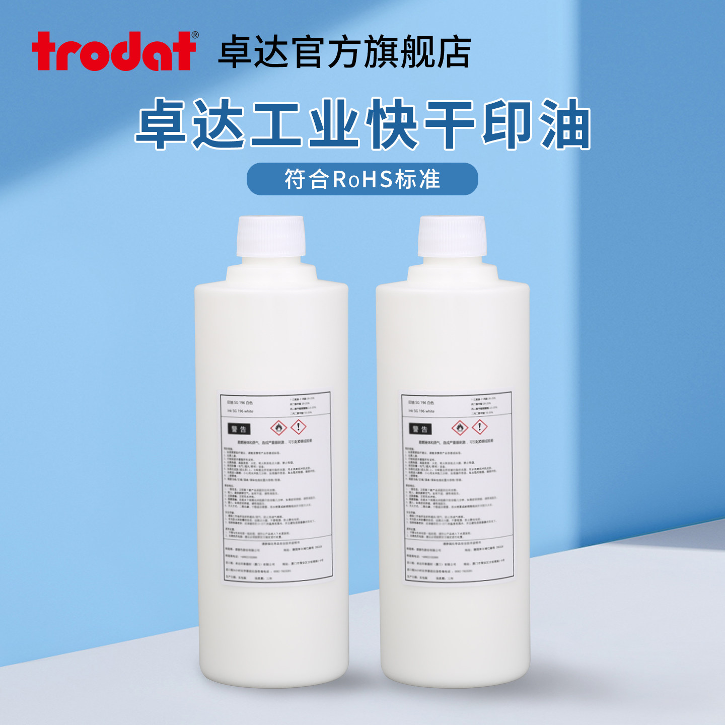 卓达金属快速干印油工业用环保油