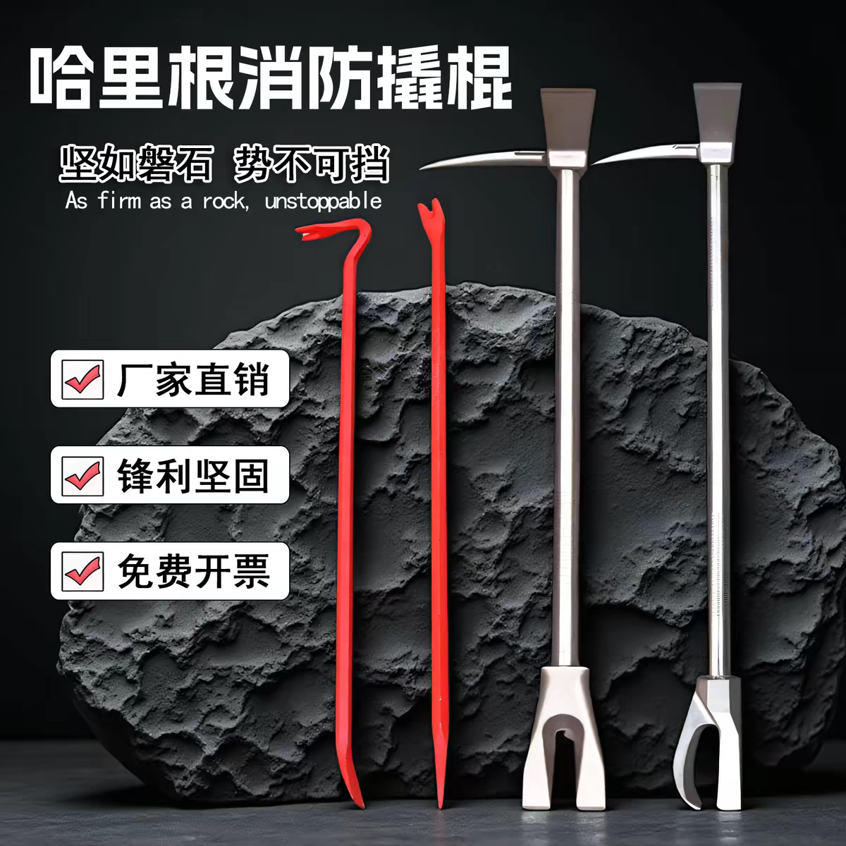 金釜铁挺羊角哈利根消防撬棍
