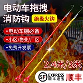 绝缘应急火钩电动车棚钩子拖拽钩物业备品救援拖拽消防火钩