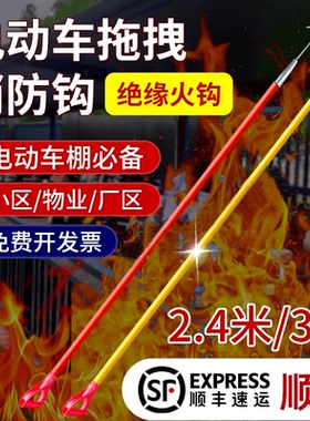 绝缘应急火钩电动车棚钩子拖拽钩物业备品救援拖拽消防火钩