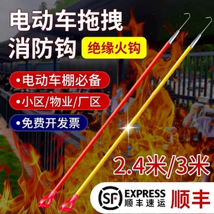 绝缘应急火钩电动车棚钩子拖拽钩物业备品救援拖拽消防火钩