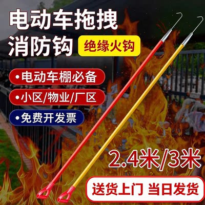 电动车棚绝缘火钩消防拖拽钩
