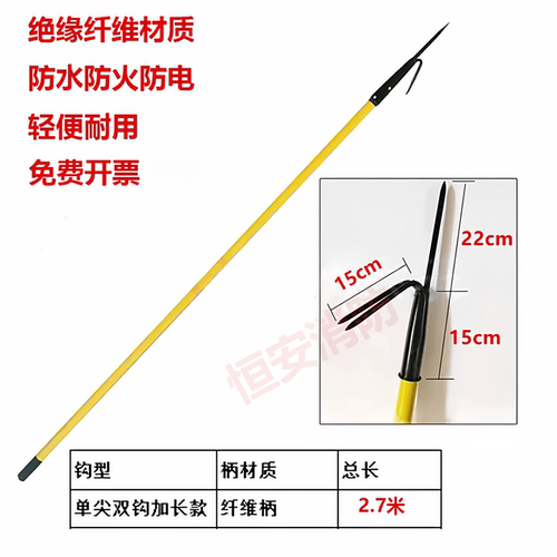 消防站专用加长绝缘消防火钩