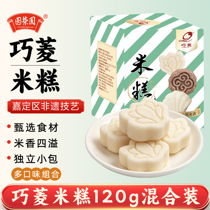 巧菱米糕120g原味米糕箱装多口味米糕手工造早餐休闲零食非遗产品