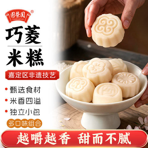 米糕多口味巧菱上海礼物