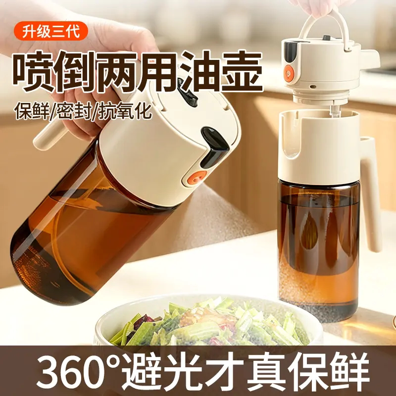 避光食品级喷倒一体油壶