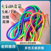 儿童七彩色高弹跳皮筋专用绳子小学生高弹力耐用老式 橡皮筋孩子