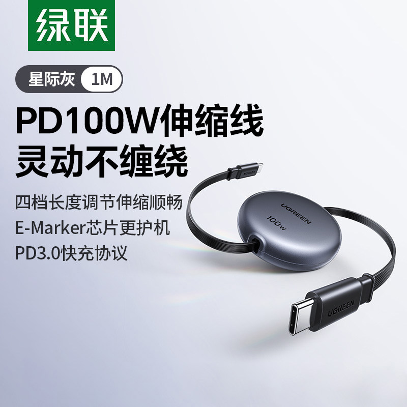 绿联伸缩数据线Type-C充电线快充图片