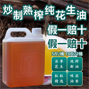 100%正宗熟榨纯花生油2026年新油