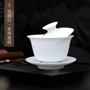 景德镇宣德白瓷舍得三才盖碗纯手工陶瓷茶碗功夫茶杯泡茶专用茶具