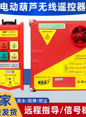 依托克微型电动葫芦无线工业遥控器220V家用小型吊机起重机提升机