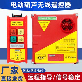 依托克微型电动葫芦无线工业遥控器220V家用小型吊机起重机提升机