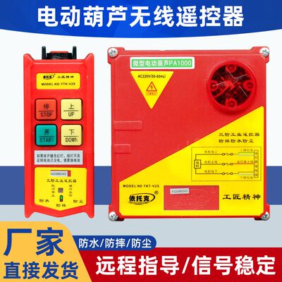 依托克微型电动葫芦无线工业遥控器220V家用小型吊机起重机提升机