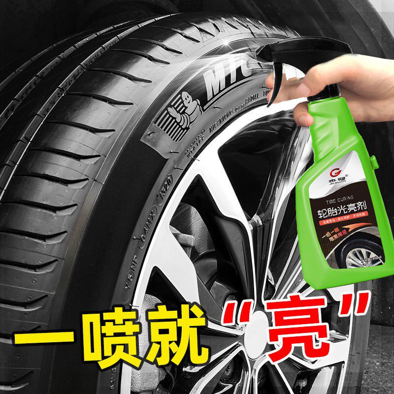 汽车轮胎光亮剂防晒液体型车胎釉车蜡/划痕蜡/划痕釉
