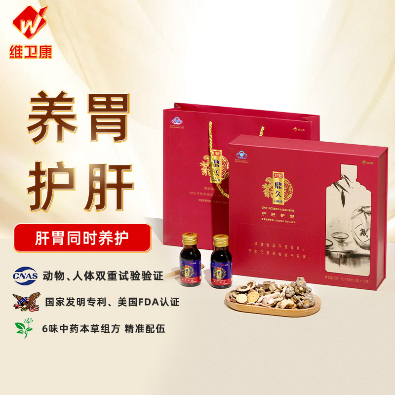 维卫康鼎久口服液【养胃保肝】
