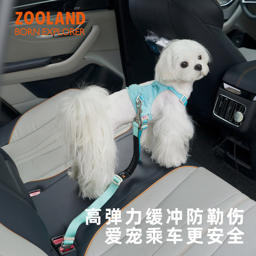 ZOOLAND宠物狗狗车载安全带