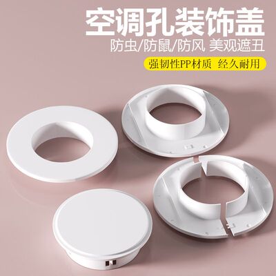 空调孔装饰盖板遮丑通用堵盖